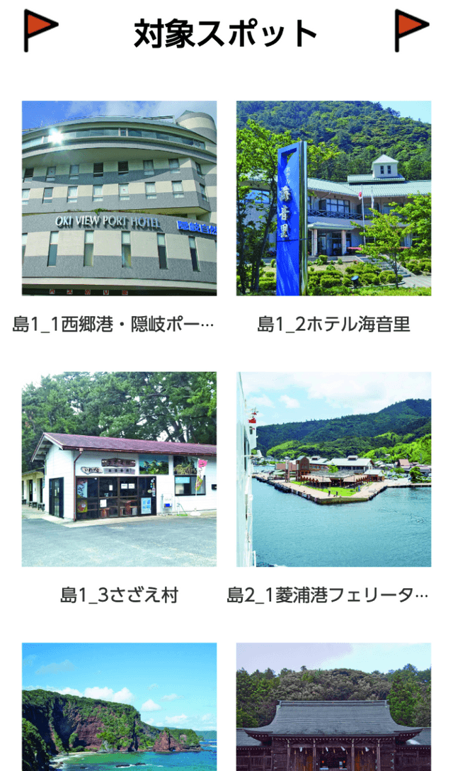 松江・境港・隠岐サイクリングスタンプラリー 2021のスクリーンショット 2