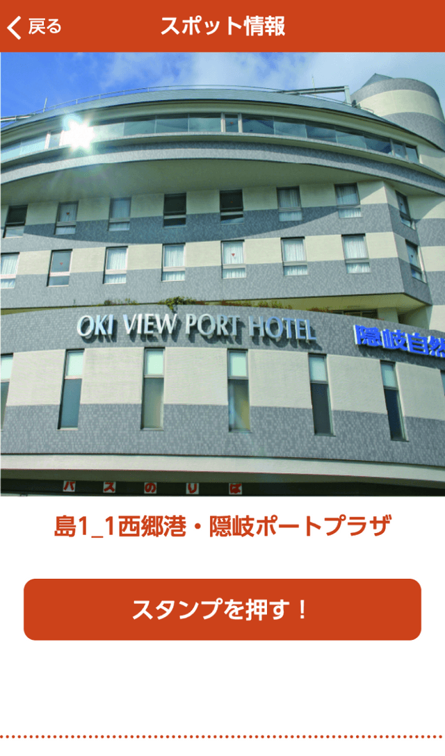 松江・境港・隠岐サイクリングスタンプラリー 2021のスクリーンショット 3