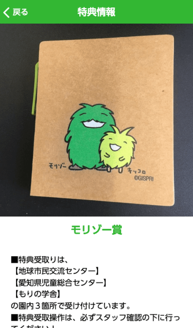 モリコロパーク秋のモバイルラリーのスクリーンショット 4