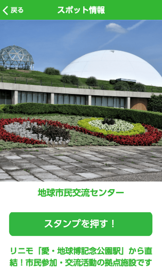 モリコロパーク秋のモバイルラリーのスクリーンショット 3