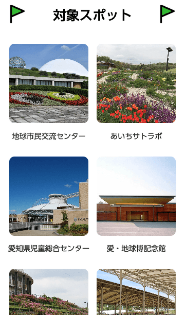 モリコロパーク秋のモバイルラリーのスクリーンショット 2