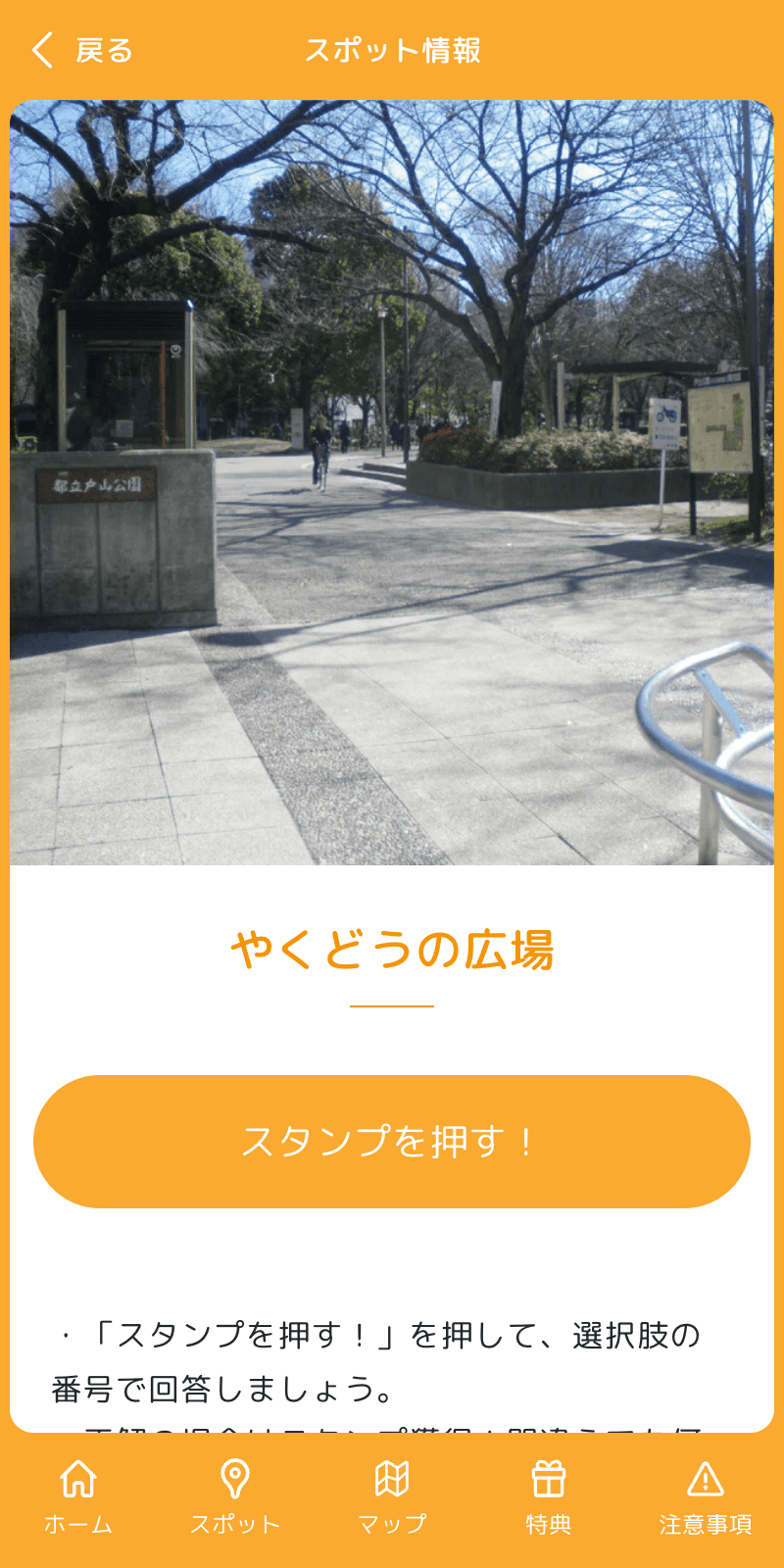 ふれあいフェスタ2025 クイズラリーのスクリーンショット 3