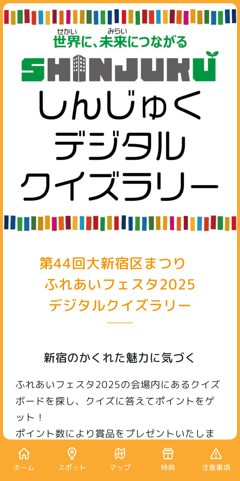 ふれあいフェスタ2025 クイズラリーのスクリーンショット 1