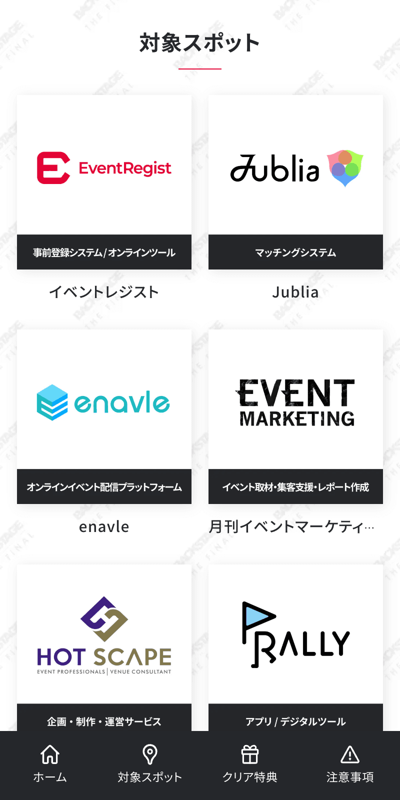 BACKSTAGE The Final ラリーのスクリーンショット 2