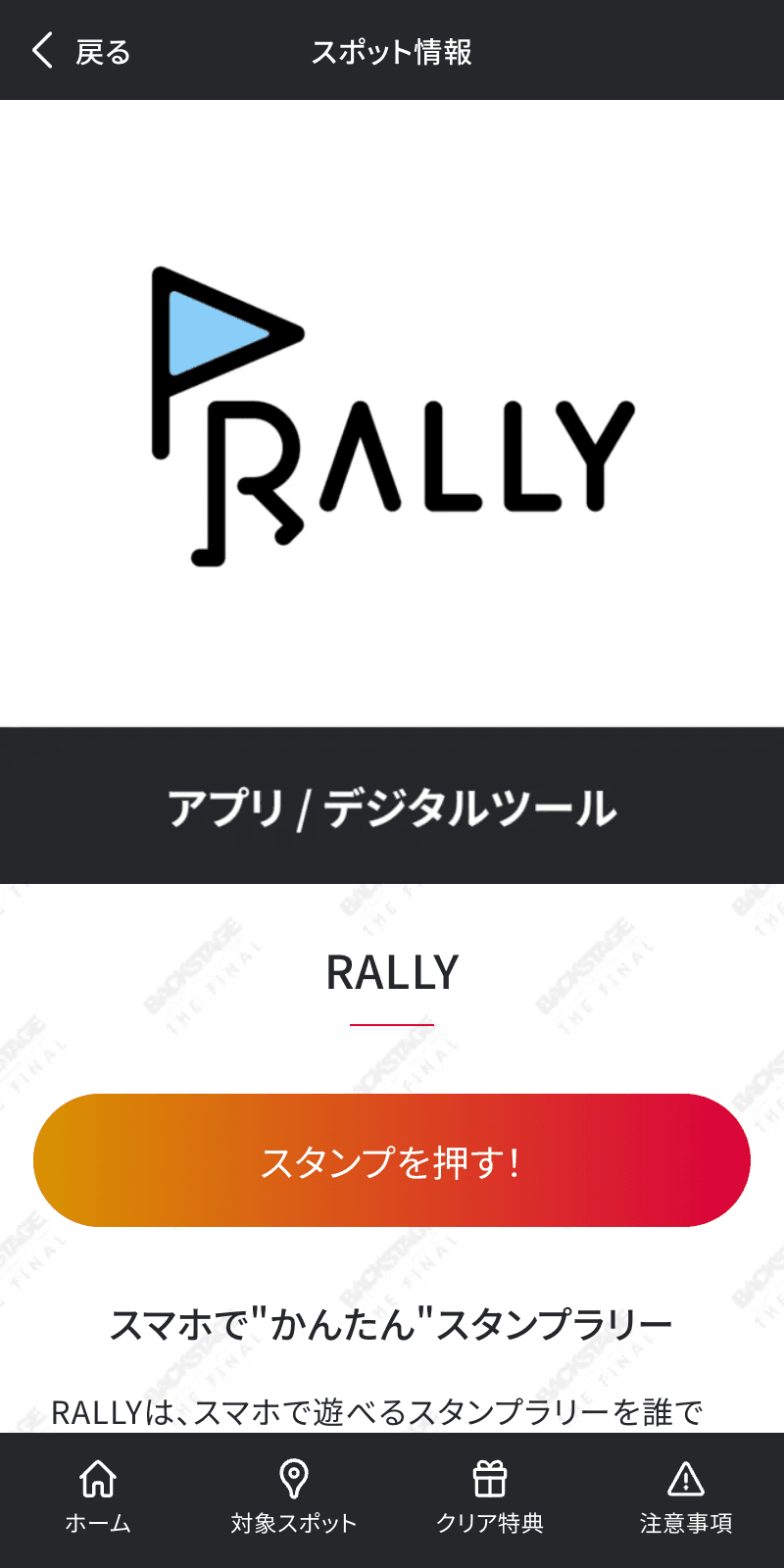 BACKSTAGE The Final ラリーのスクリーンショット 3