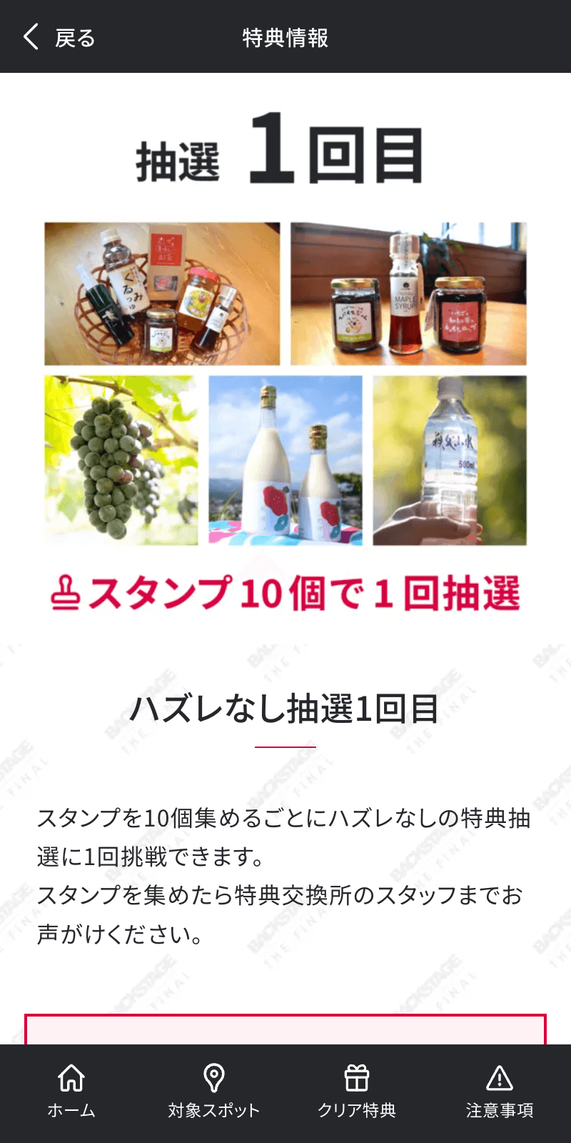 BACKSTAGE The Final ラリーのスクリーンショット 4