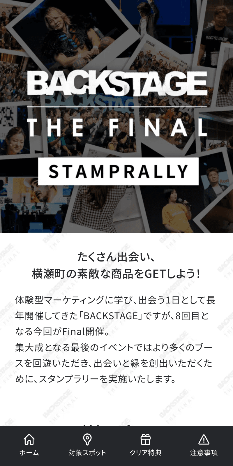 BACKSTAGE The Final ラリーのスクリーンショット 1