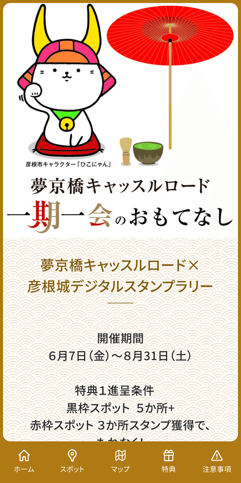 夢京橋キャッスルロードラリーのスクリーンショット 1