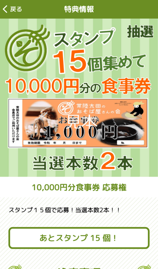 常陸太田のおそば屋さんの会ラリーのスクリーンショット 4