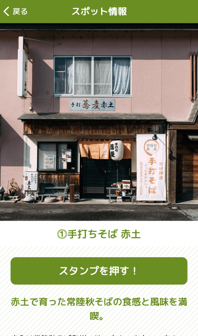 常陸太田のおそば屋さんの会ラリーのスクリーンショット 3