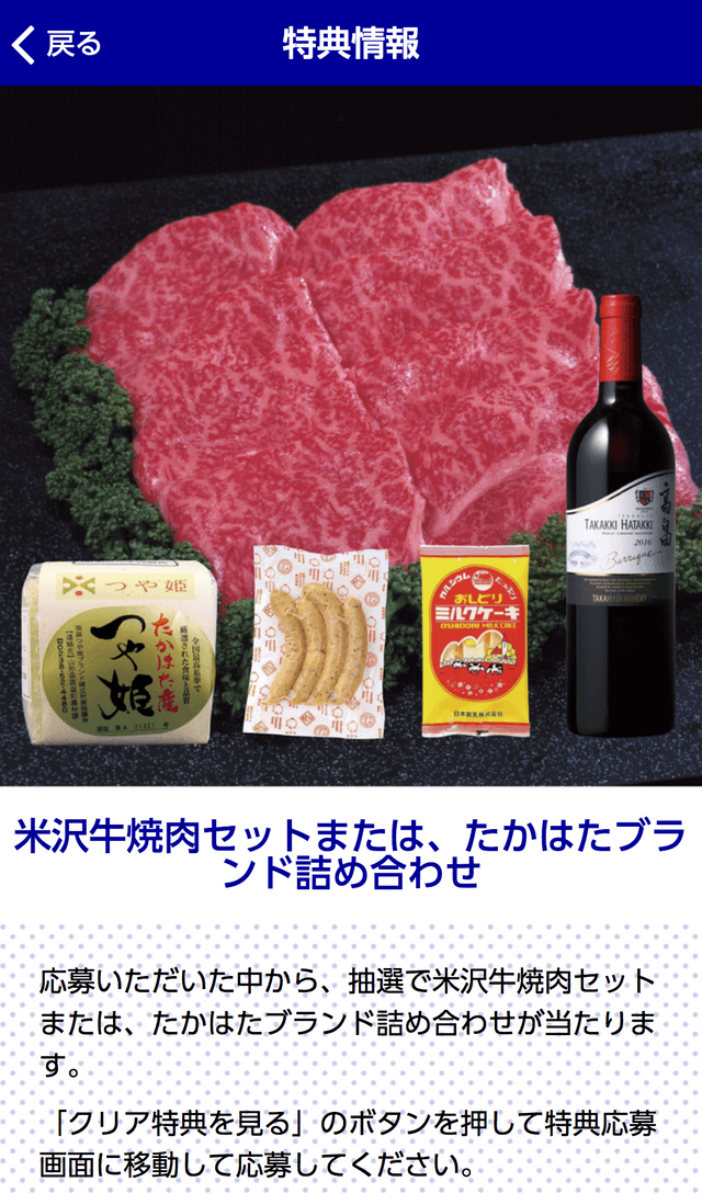 たかはた風景街道 スタンプラリーのスクリーンショット 4