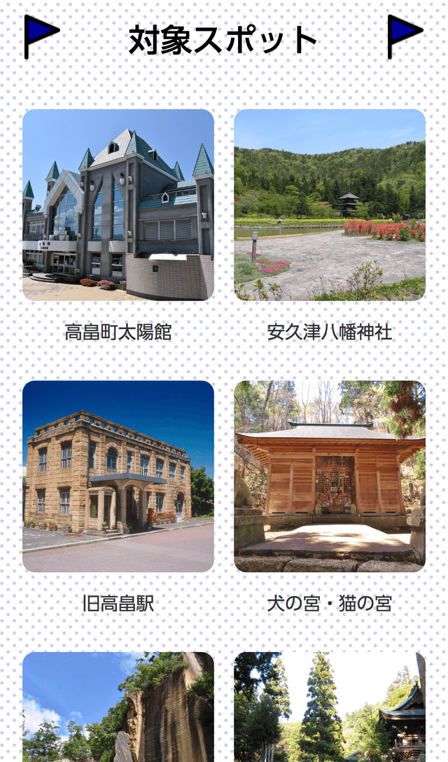 たかはた風景街道 スタンプラリーのスクリーンショット 2