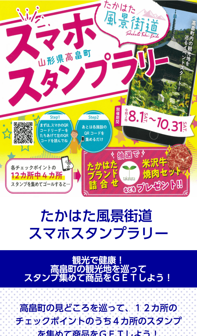 たかはた風景街道 スタンプラリーのスクリーンショット 1