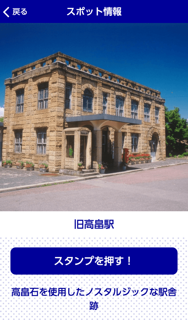 たかはた風景街道 スタンプラリーのスクリーンショット 3