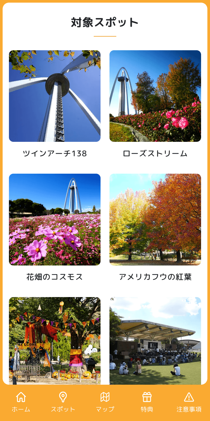謎解きクイズラリー 秋の見どころ散策編のスクリーンショット 2