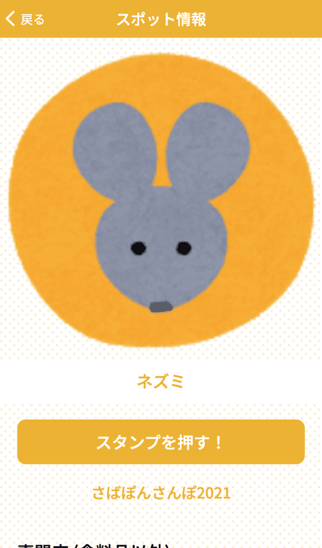 さばぽんさんぽ2021のスクリーンショット 3