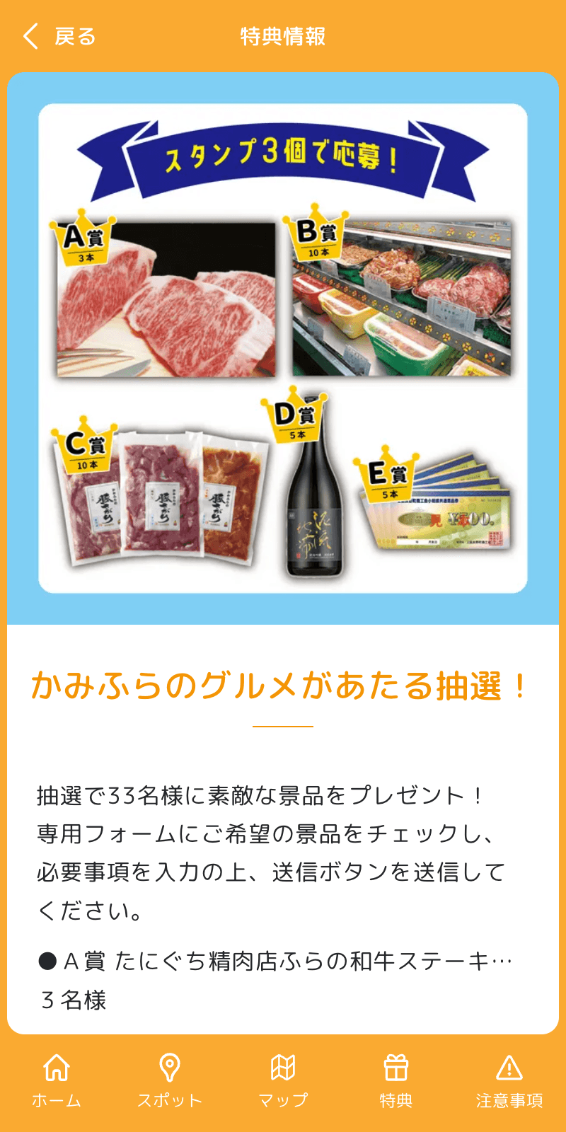 かみふらのスマホdeグルメラリー2024のスクリーンショット 4