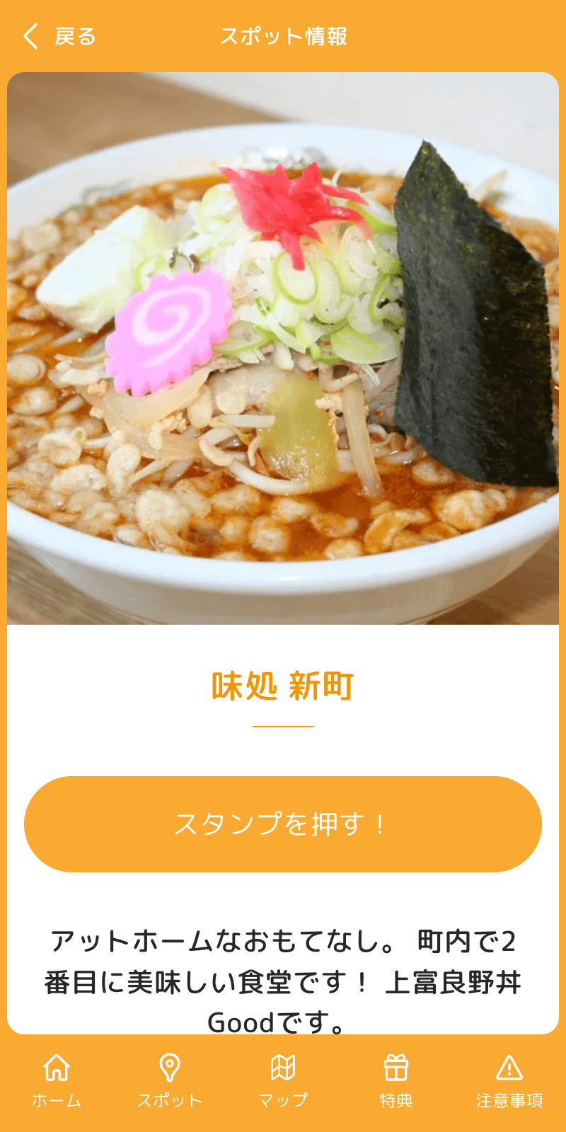 かみふらのスマホdeグルメラリー2024のスクリーンショット 3