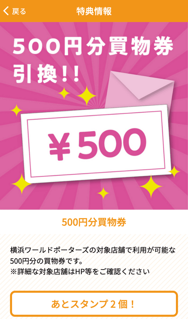 JOYFUL AUTUMN お買い物スタンプラリーのスクリーンショット 4