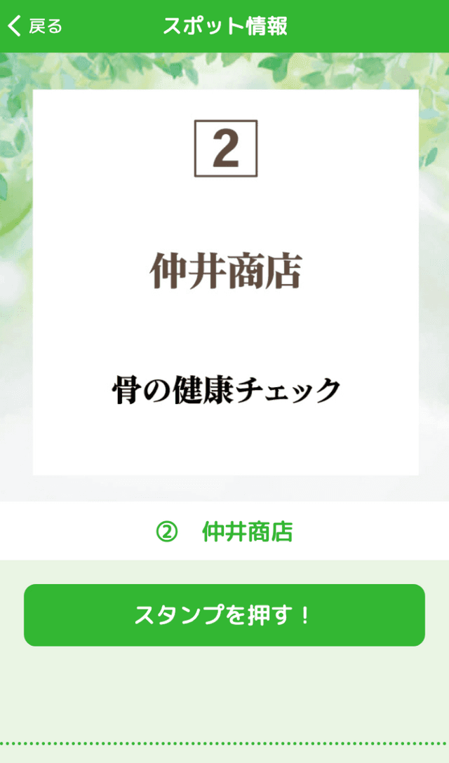 健康シニアフェスタラリーのスクリーンショット 3