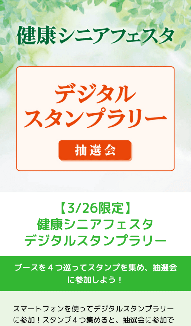 健康シニアフェスタラリーのスクリーンショット 1
