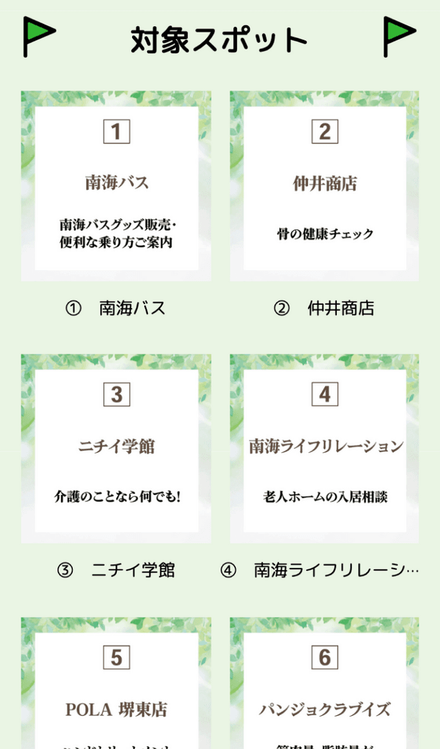 健康シニアフェスタラリーのスクリーンショット 2