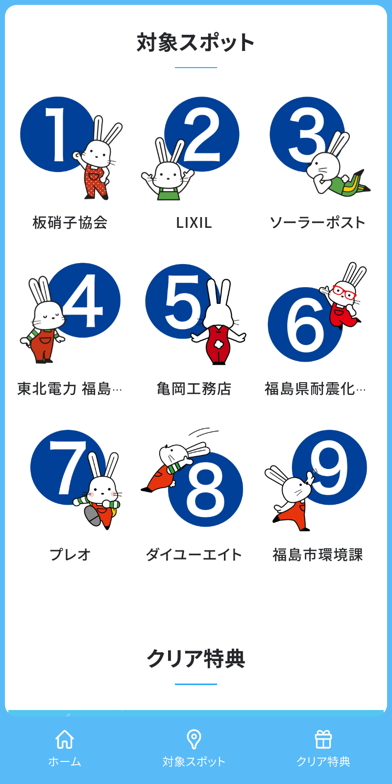 おトクに省エネ!体感フェアラリーのスクリーンショット 2