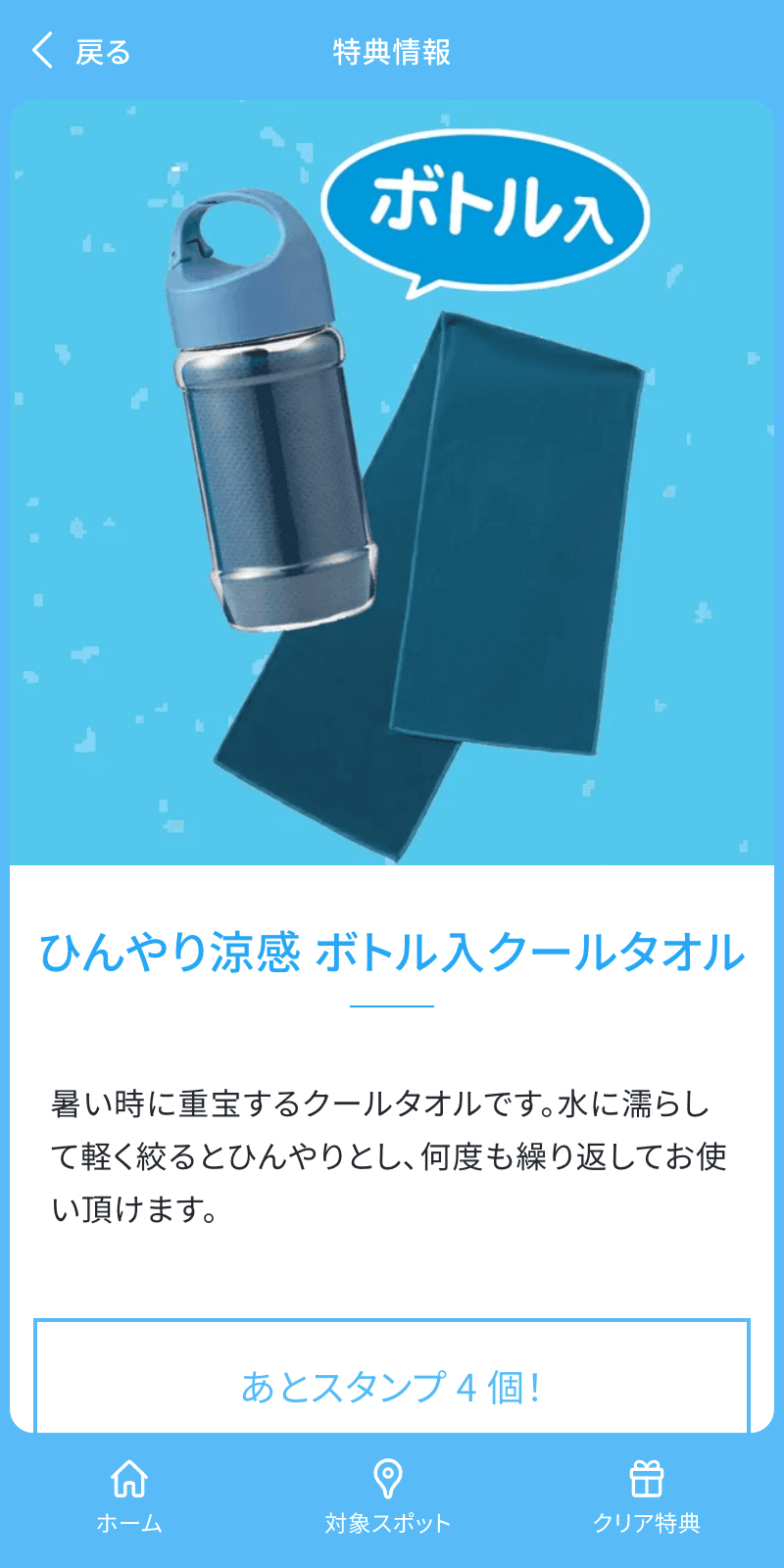 おトクに省エネ!体感フェアラリーのスクリーンショット 4