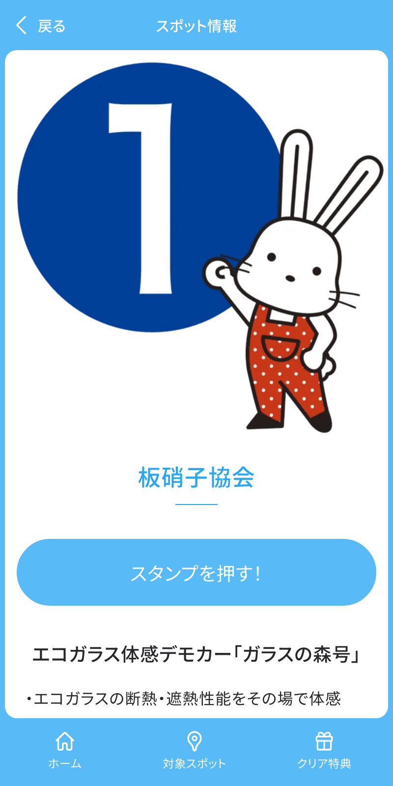 おトクに省エネ!体感フェアラリーのスクリーンショット 3