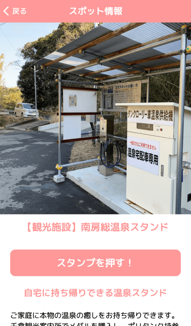 温泉むすめ「南房総日由美」ラリーのスクリーンショット 3