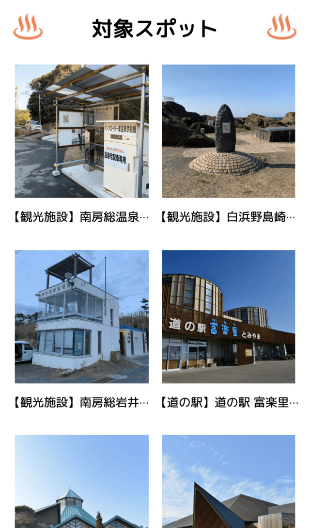 温泉むすめ「南房総日由美」ラリーのスクリーンショット 2