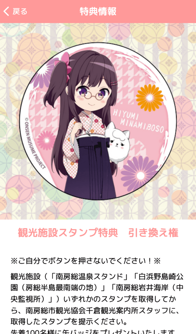 温泉むすめ「南房総日由美」ラリーのスクリーンショット 4