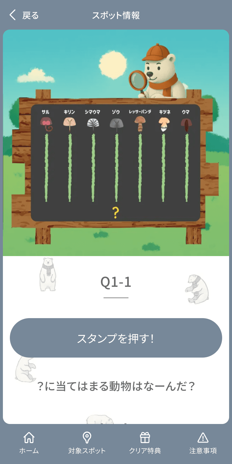 謎解きスタンプラリーのスクリーンショット 3