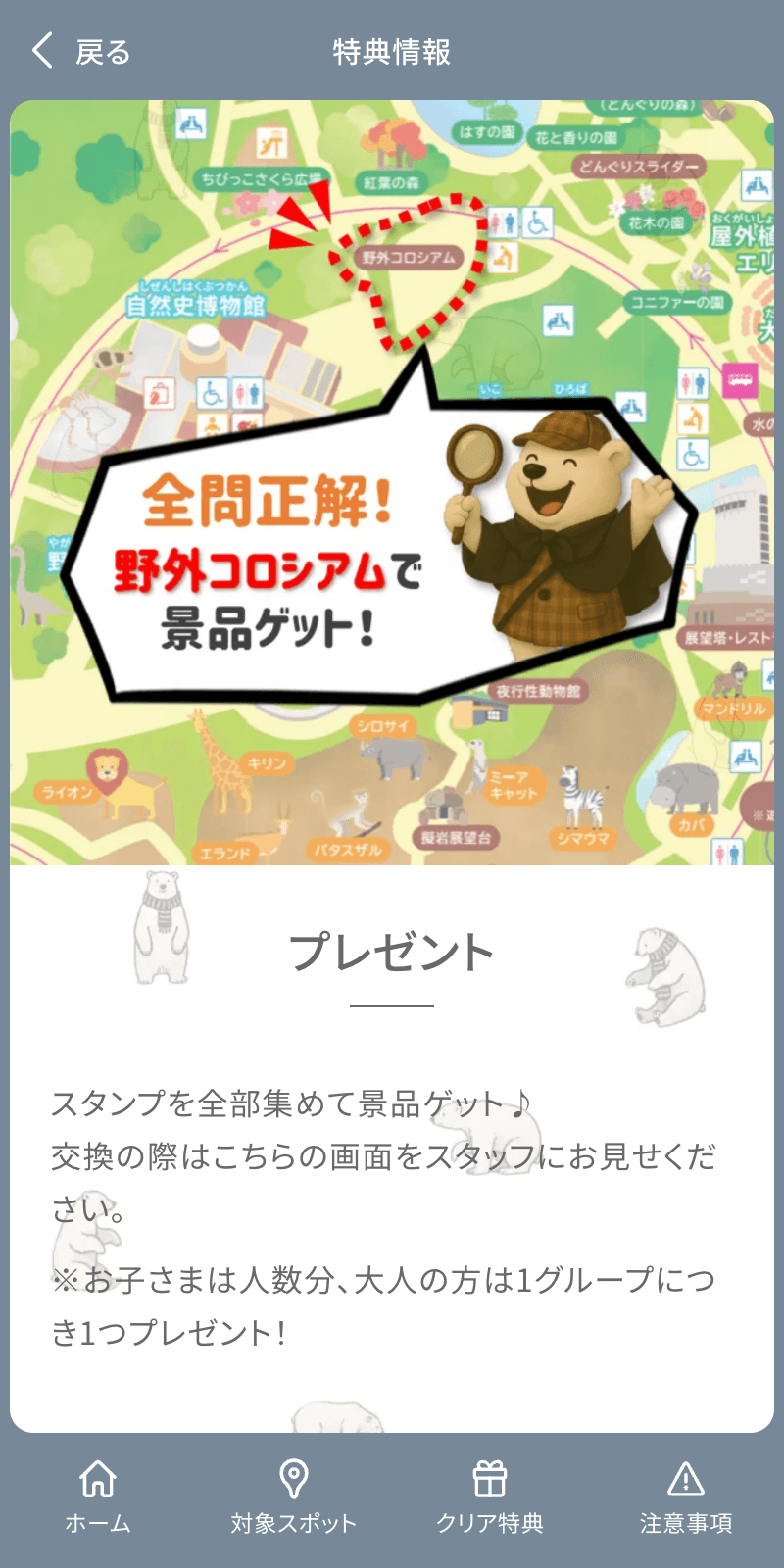 謎解きスタンプラリーのスクリーンショット 4