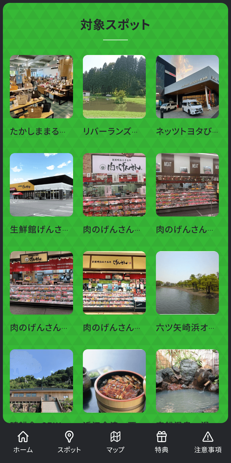 おやじキャンプ飯スタンプラリー滋賀編のスクリーンショット 2