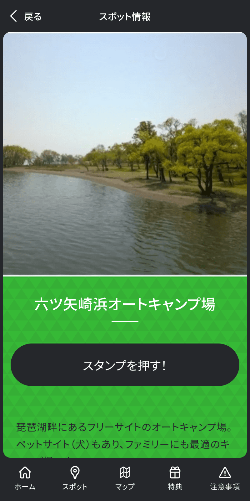 おやじキャンプ飯スタンプラリー滋賀編のスクリーンショット 3