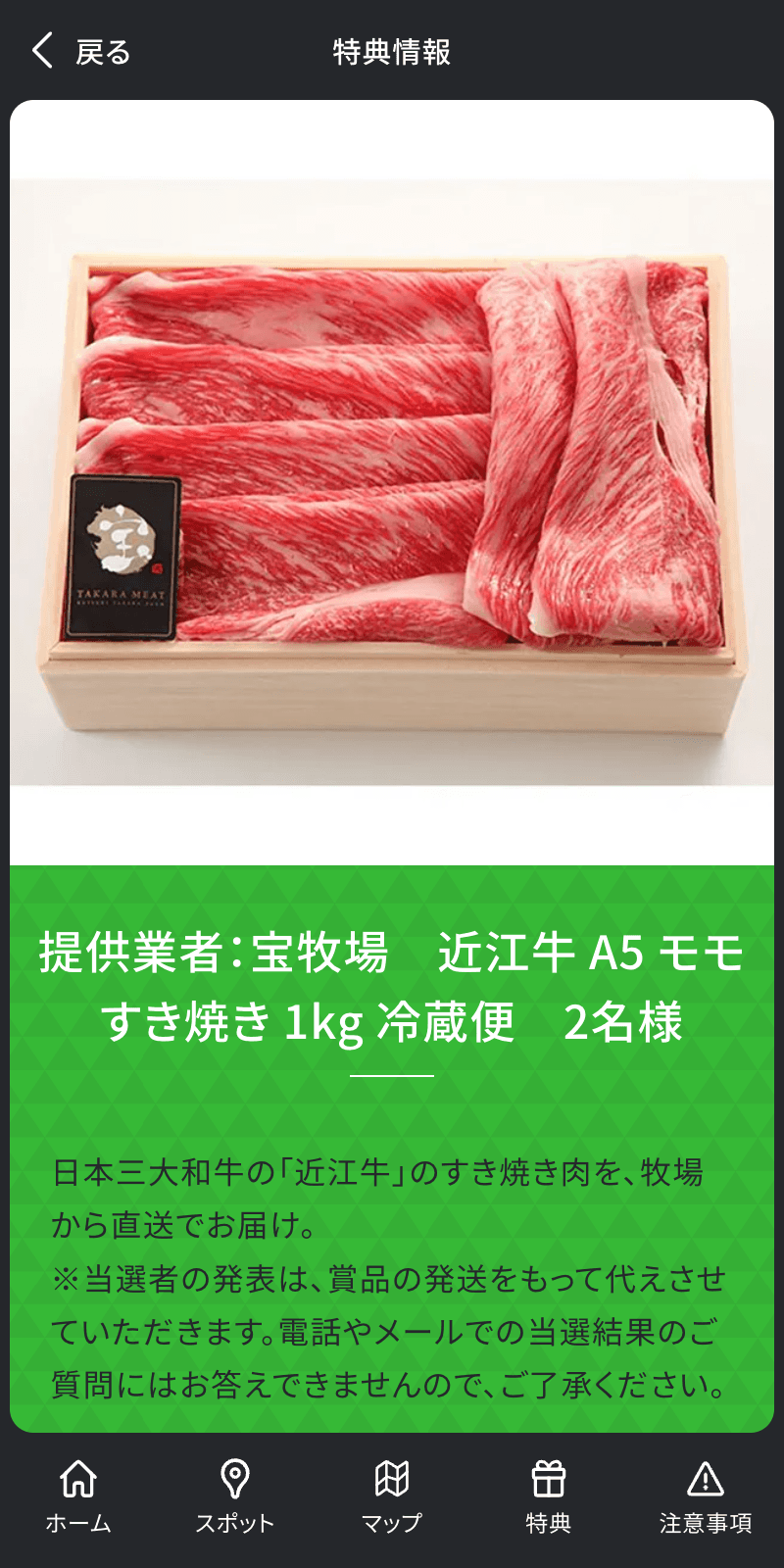 おやじキャンプ飯スタンプラリー滋賀編のスクリーンショット 4