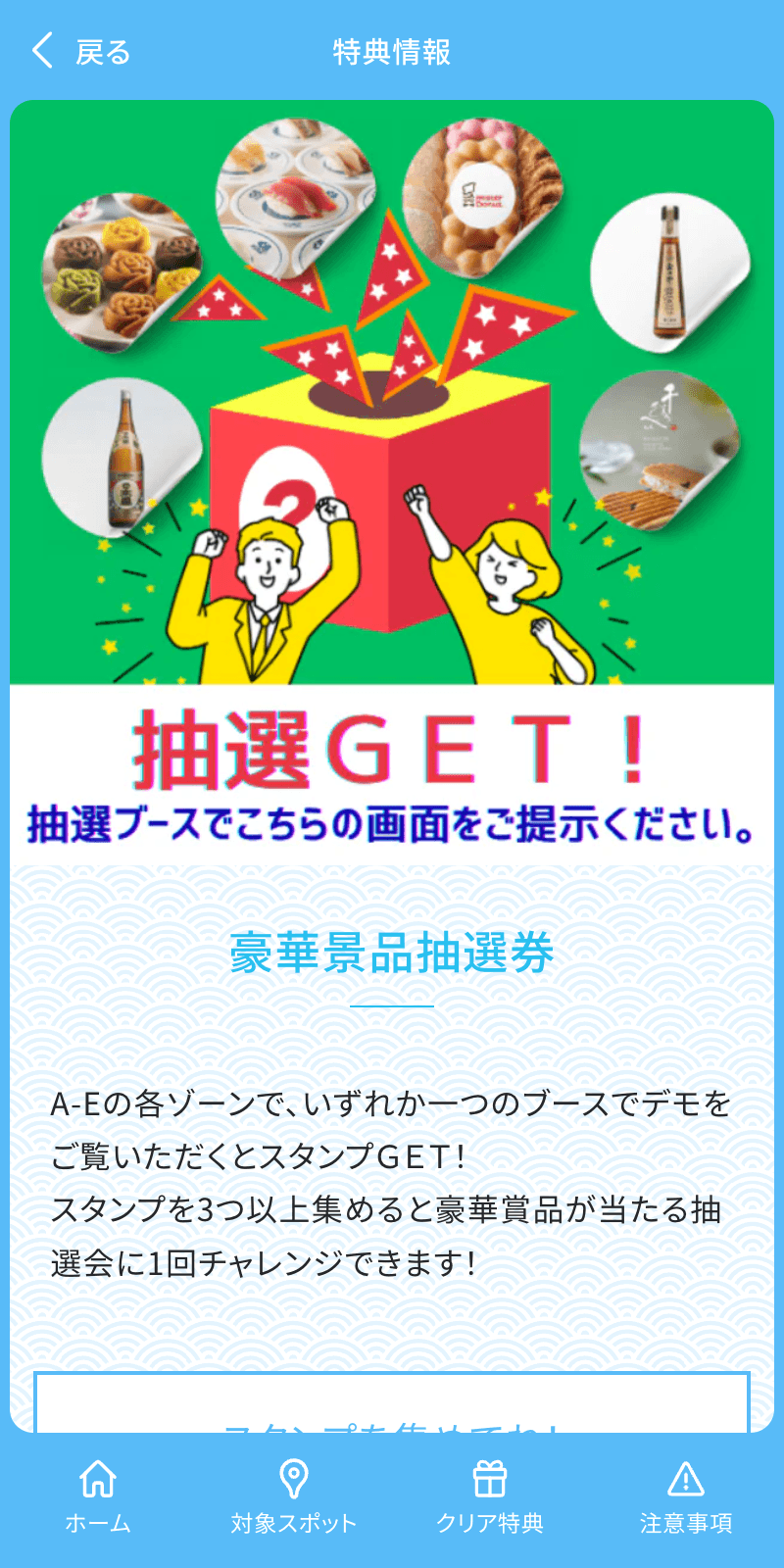 奉行Vフェス大阪ラリーのスクリーンショット 4