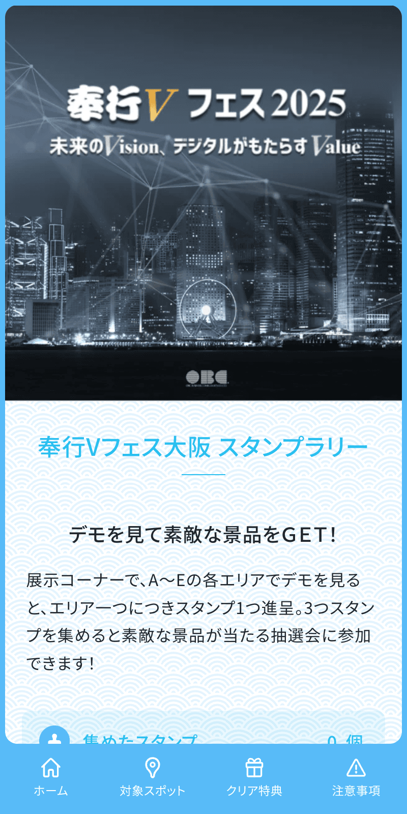 奉行Vフェス大阪ラリーのスクリーンショット 1