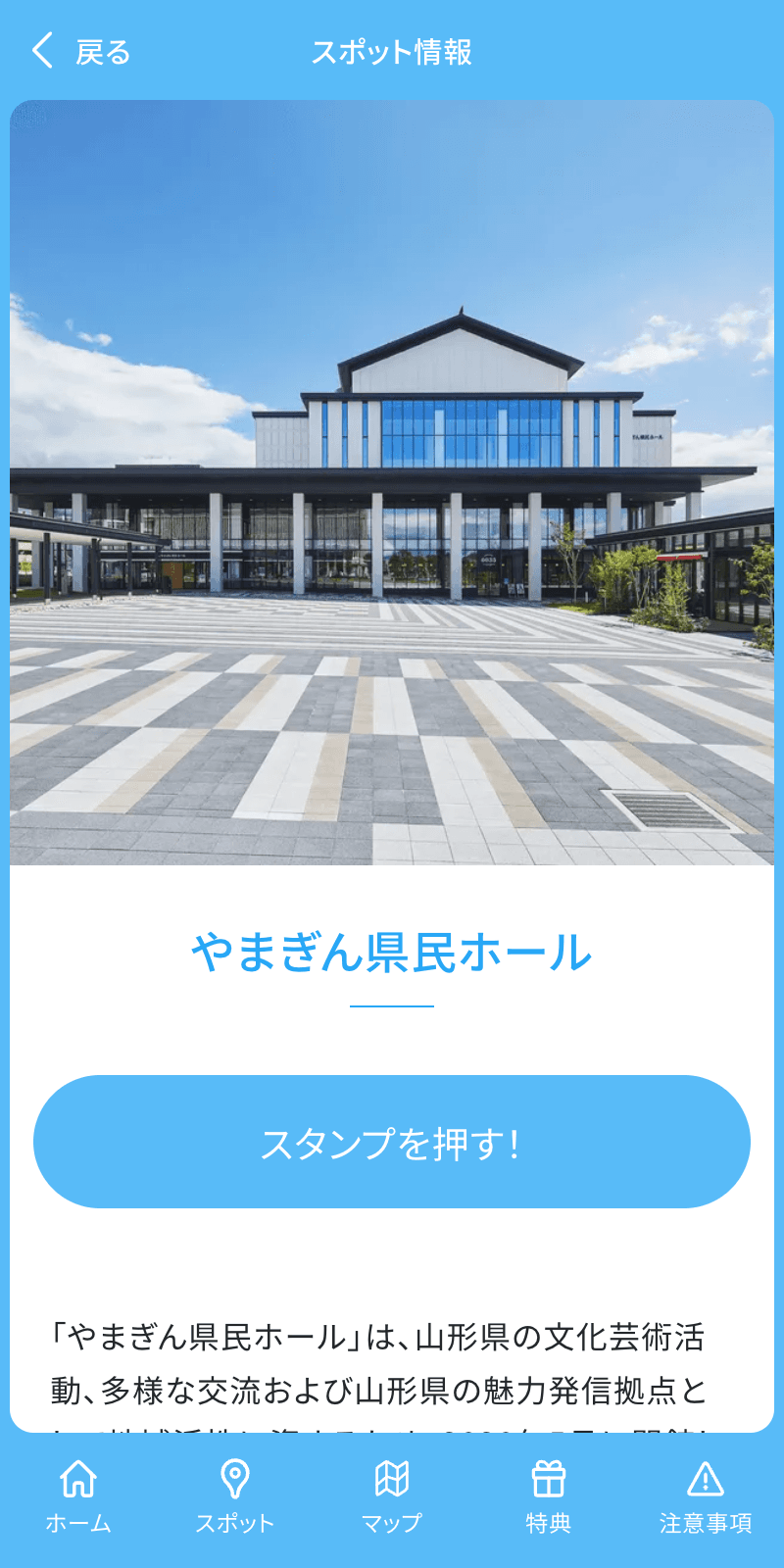 やまがた文化の回廊フェスティバル2025 ラリーのスクリーンショット 3