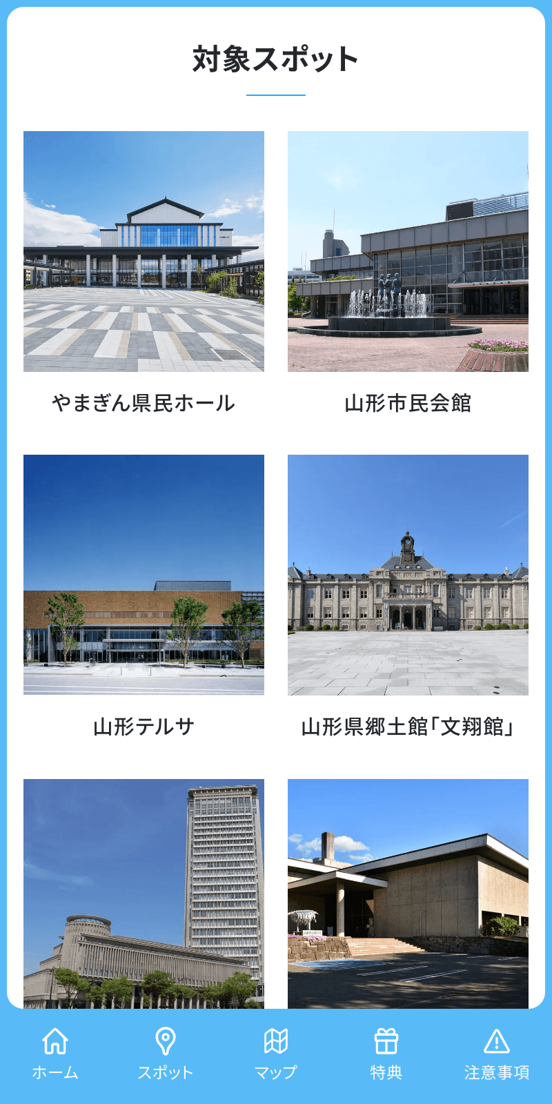 やまがた文化の回廊フェスティバル2025 ラリーのスクリーンショット 2