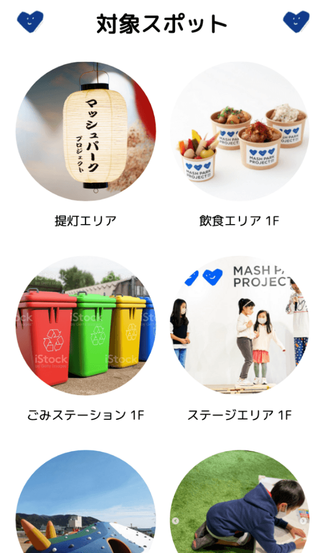 マッシュパークプロジェクトラリー2022のスクリーンショット 2