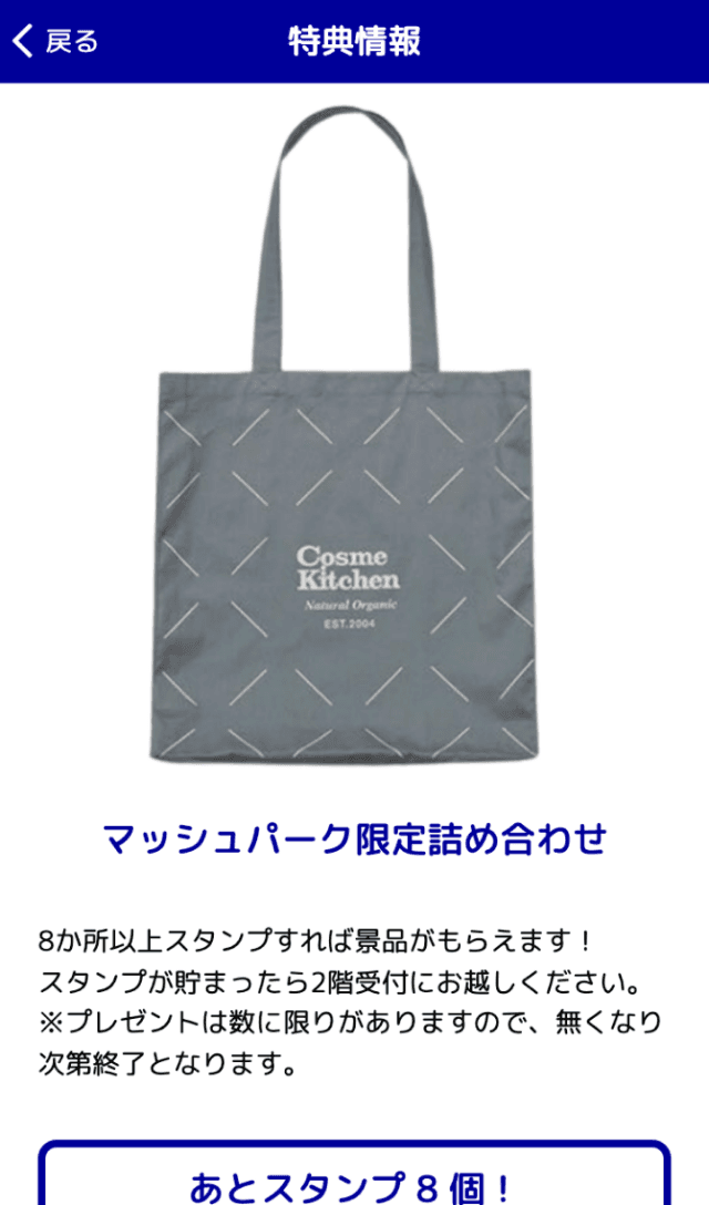 マッシュパークプロジェクトラリー2022のスクリーンショット 4