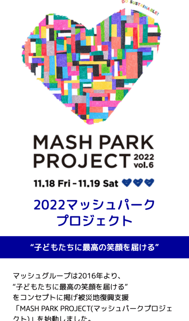 マッシュパークプロジェクトラリー2022のスクリーンショット 1