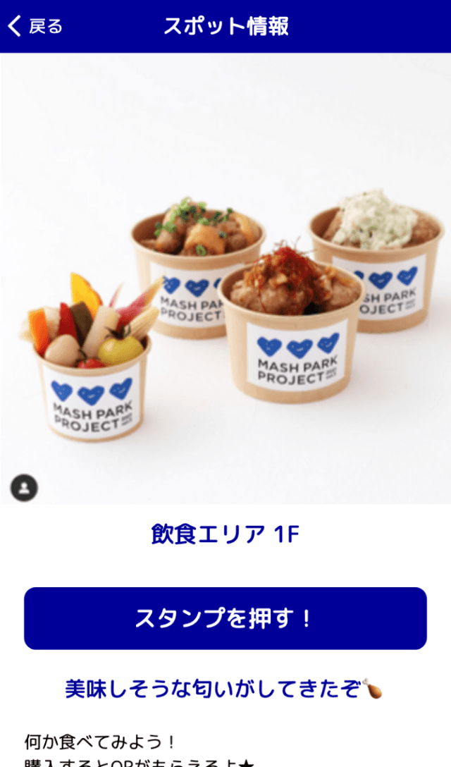 マッシュパークプロジェクトラリー2022のスクリーンショット 3