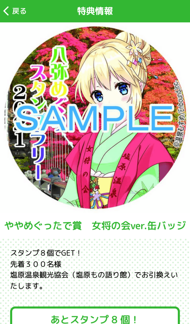 塩原温泉郷 八弥めぐりラリー2021のスクリーンショット 4