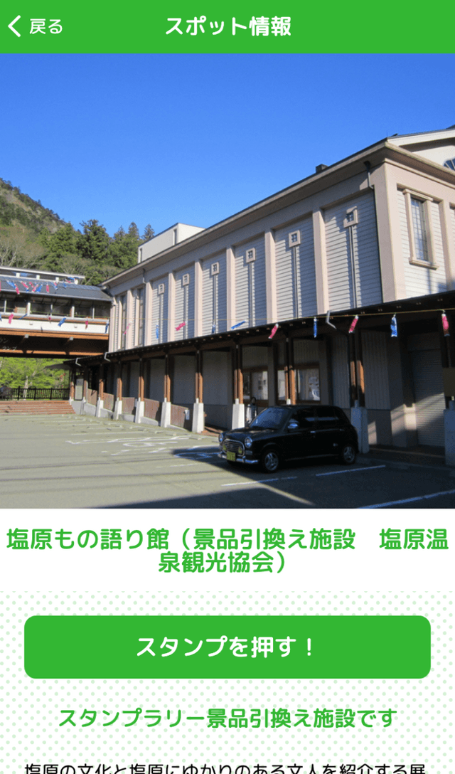 塩原温泉郷 八弥めぐりラリー2021のスクリーンショット 3
