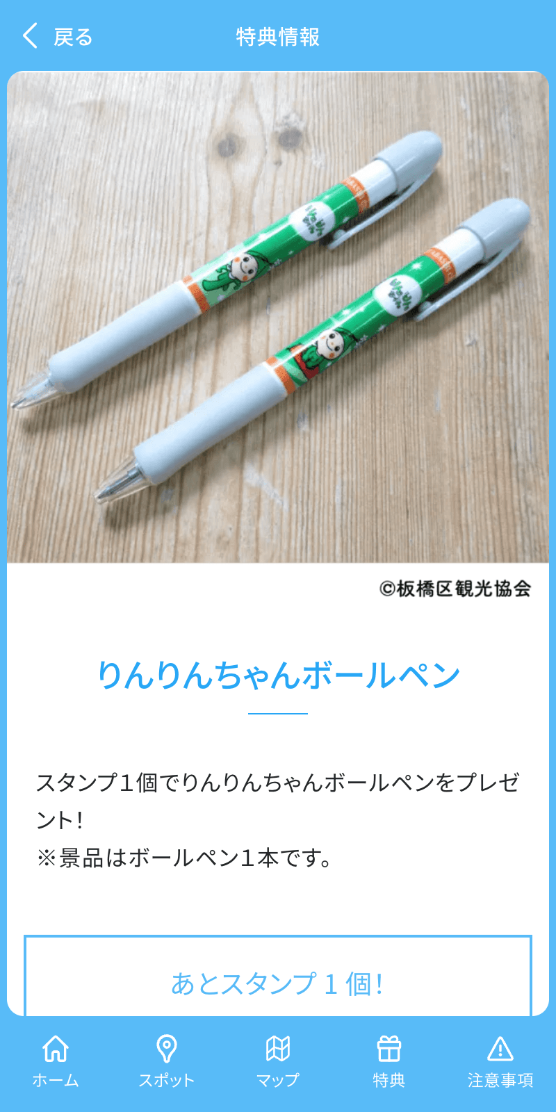 ワクワクあかつかPROJECTラリーのスクリーンショット 4