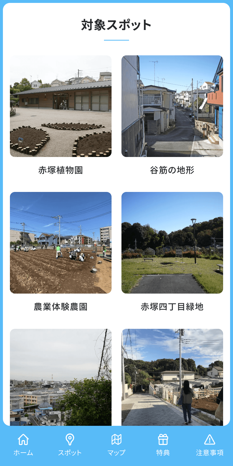 ワクワクあかつかPROJECTラリーのスクリーンショット 2