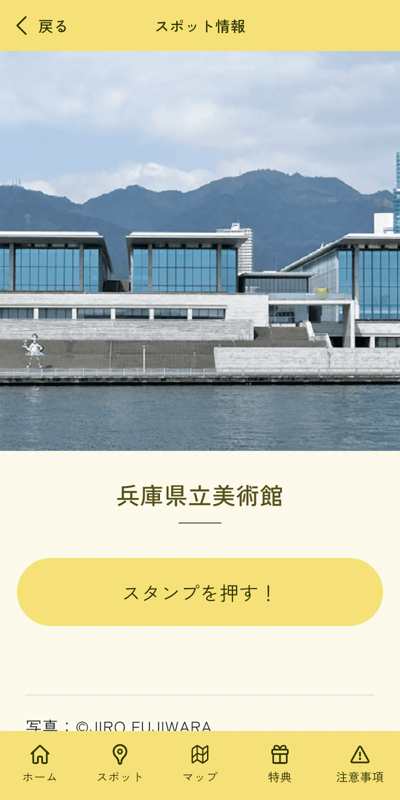 せとうち美術館スタンプラリーのスクリーンショット 3